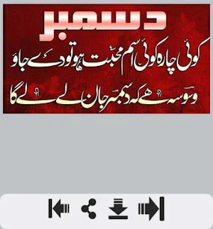 December Urdu Shayari Screenshot 1