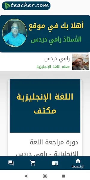 جو تيتشر - joteacher Screenshot 0