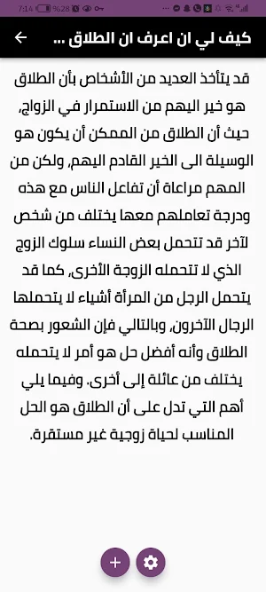 كيف أعرف أن الطلاق خير لي Screenshot 2