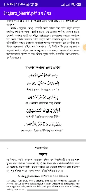 Shajara Sharif - শাজারা শরীফ Screenshot 2