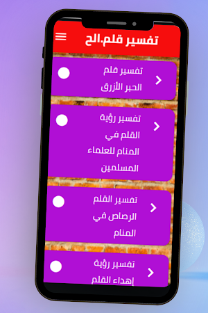تفسير الحبر الأزرق في المنام Screenshot 3