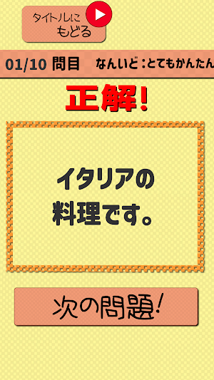 親子で楽しむ世界の驚き○×クイズ Screenshot 3
