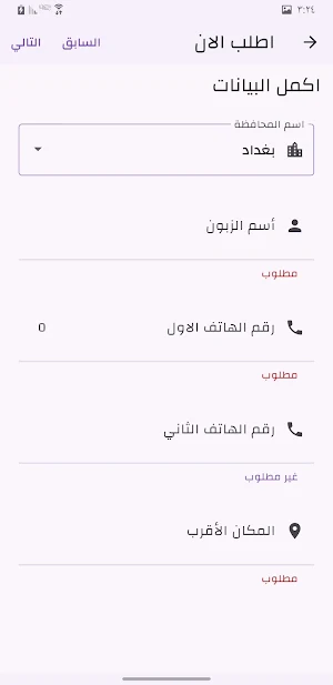 شركة السامر Screenshot 2