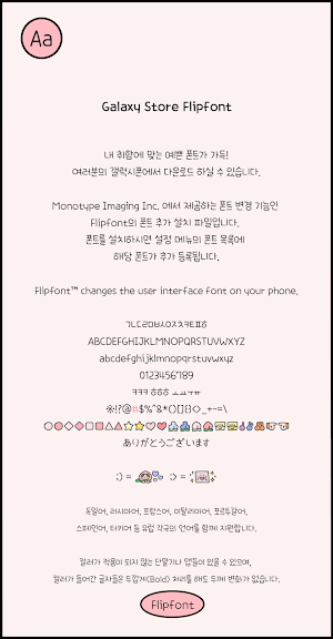 BaHipPeachRe™ Korean Flipfont Screenshot 3