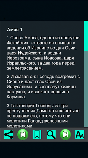 Ветхий завет Screenshot 2