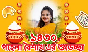 Pohela Boishakh Photo Frame Screenshot 1