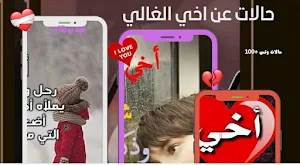 حالات واتس عن اخي فيديو بدوننت Screenshot 2