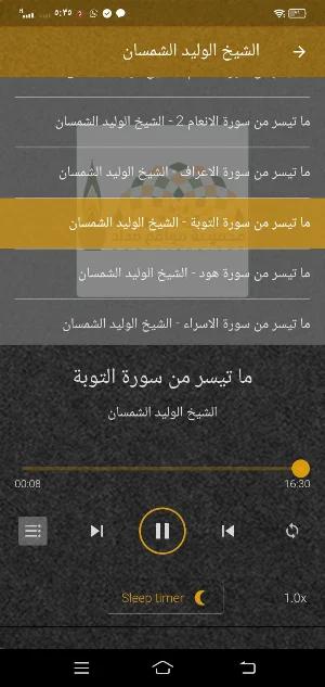 الشيخ الوليد الشمسان بدون نت Screenshot 1