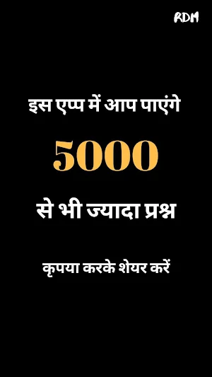 5000 PLUS GK QUESTIONS APP Screenshot 1