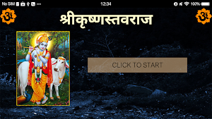श्रीकृष्णस्तवराज / ShriKrishna Screenshot 3