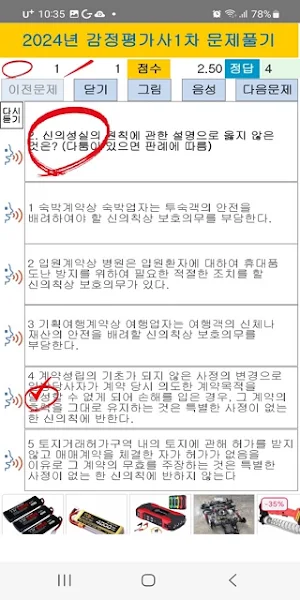 2024년 감정평가사 음성기출문제 Screenshot 3