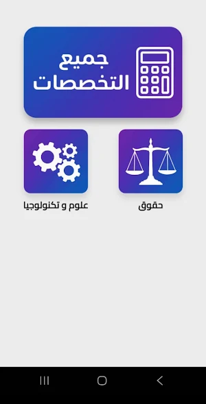 حساب المعدل الجامعي Screenshot 2