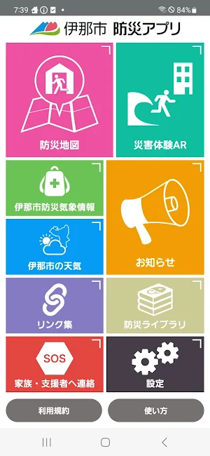 伊那市防災アプリ Screenshot 0