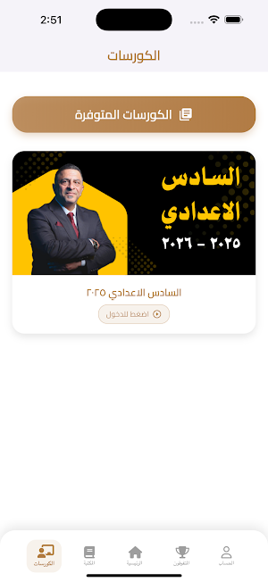 منصة علي الدبيسي Screenshot 1