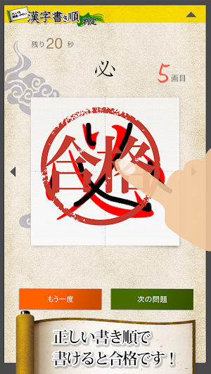 Kanji Kakijyun Screenshot 2