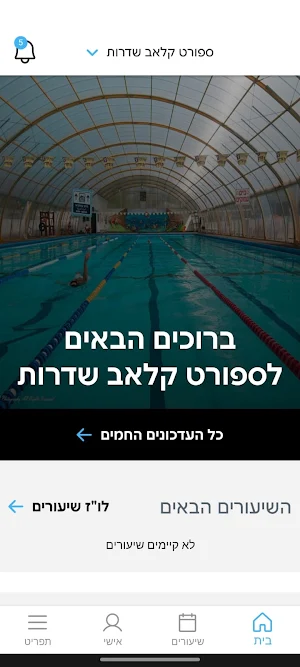 ספורט קלאב שדרות Screenshot 2