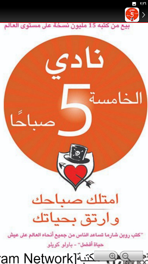 كتاب نادي الخامسة صباحا Screenshot 2