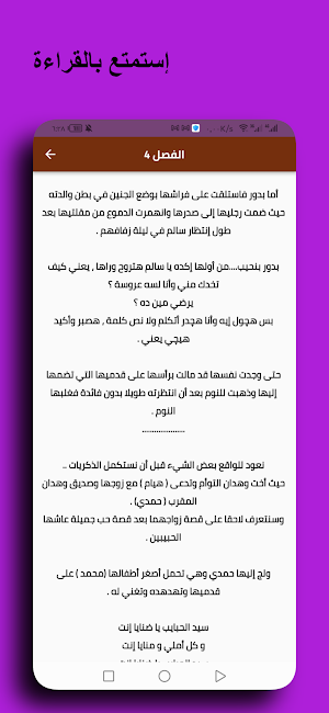 رواية نار وهدان كاملة Screenshot 3