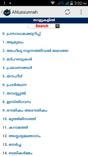 Ahlussunnah Malayalam Screenshot 1