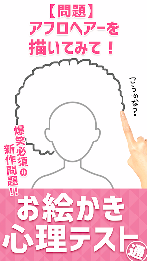 桃のサイズは〇〇〇と一緒!?㊙️お絵かき心理テスト！通 Screenshot 0