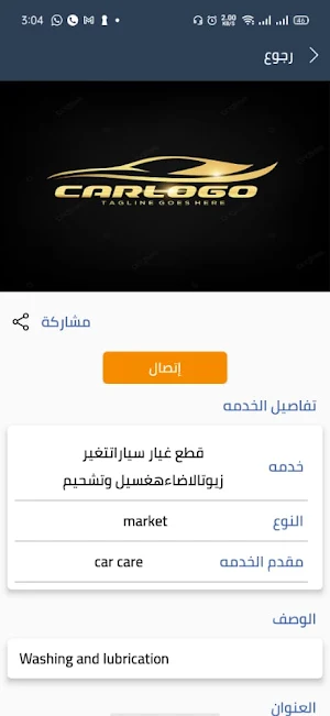 غيار Screenshot 2