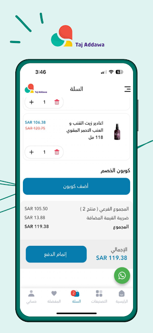 صيدلية تاج الدواء للادوية Screenshot 3