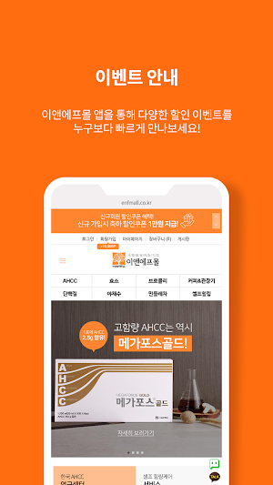 당신의 건강문제를 해결하는 이앤에프몰 Screenshot 0