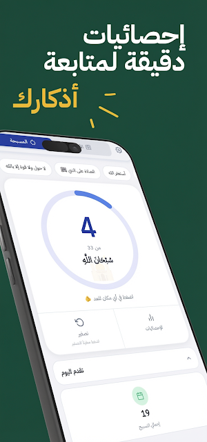 أذكاري : نور حياتك بذكر الله Screenshot 2