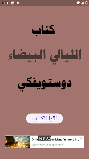 الليالي البيضاء Screenshot 2