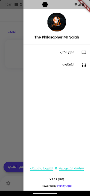الفيلسوف مستر صلاح Screenshot 3