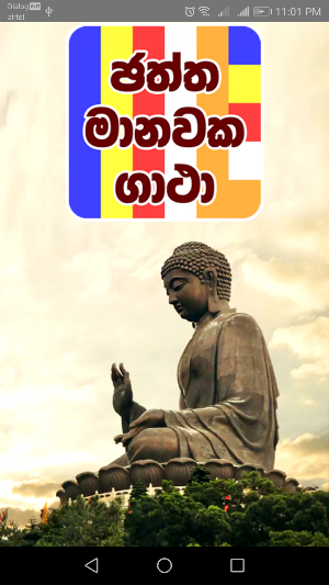 ඡත්ත මානවක ගාථා Screenshot 3