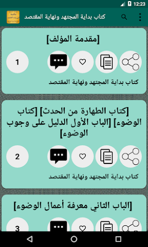 مكتبة كتب ابن رشد الحفيد | 12 كتاب بدون نت Screenshot 2