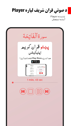 Pashto Quran پښتو قران Screenshot 3