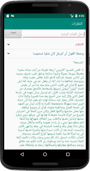 النظرات للمنفلوطي Screenshot 2