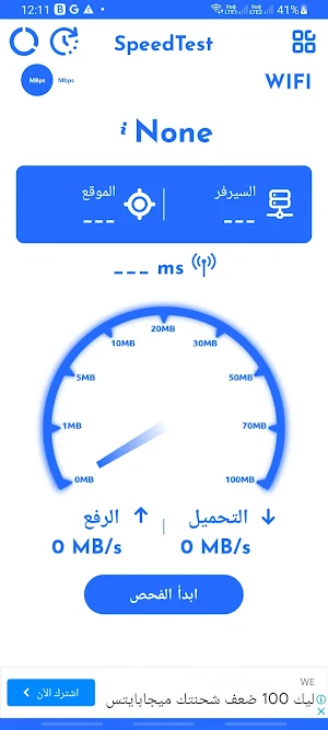 قياس سرعة النت Screenshot 0