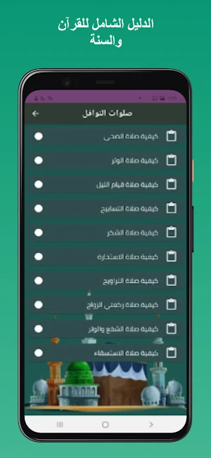 الدليل الشامل للقرآن والسنة Screenshot 2