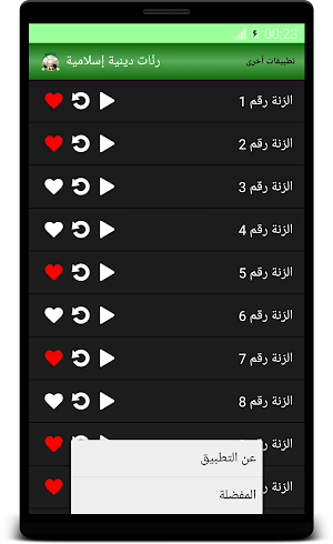 رنّات دينية إسلامية Screenshot 2