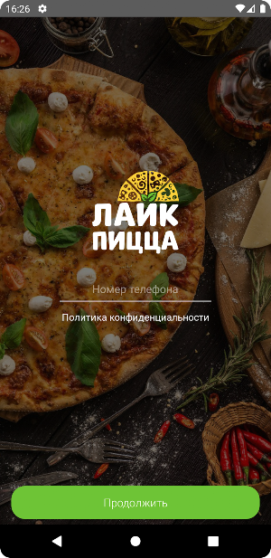 Лайк Пицца Самара доставка Screenshot 3