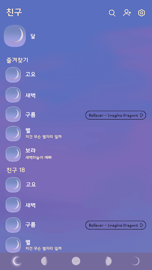 카카오톡 테마 - 하늘_고요한 새벽 Screenshot 1