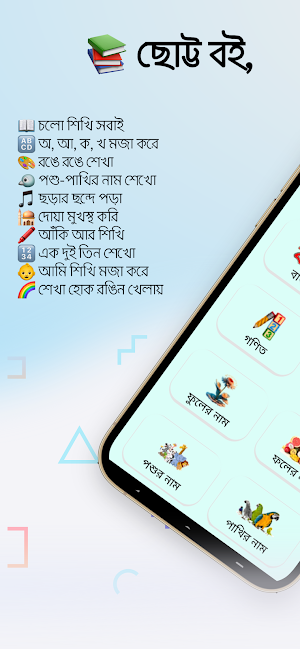 ছোটদের বই Screenshot 0