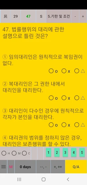 공인중개사 기출문제 1차 (공개사 1차) Screenshot 1