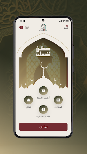 حصن نفسك Screenshot 1