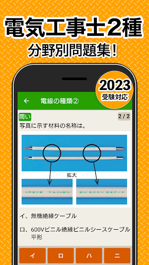 電気工事士 第2種 2023 全問解説 Screenshot 0