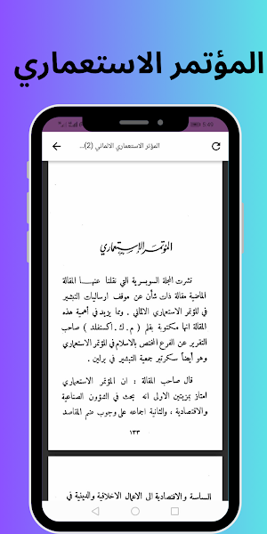 الغارة على العالم الاسلامي Screenshot 2
