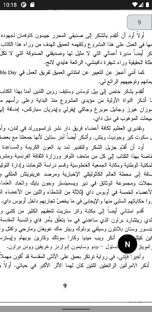 شيفرة دافنشي Screenshot 2