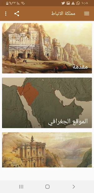 المملكة الأردنية النبطية Screenshot 0