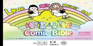 漫畫聖經 第二冊 Comic Bible Chapter 2 Screenshot 0