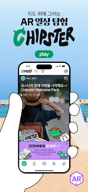칩스터플레이 (ChipsterPlay) Screenshot 0