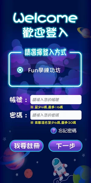 FUN 學練功坊 Screenshot 1