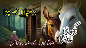 Short Moral Stories : Kahnyian Screenshot 3